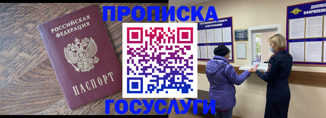 прописка законно в Кораблино